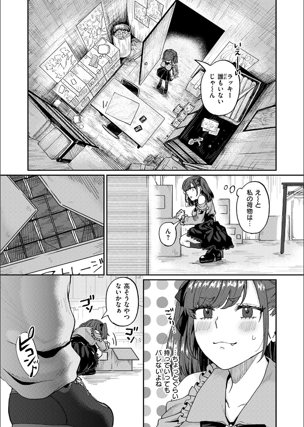 COMIC失楽天 2026年10月号_33枚目の画像